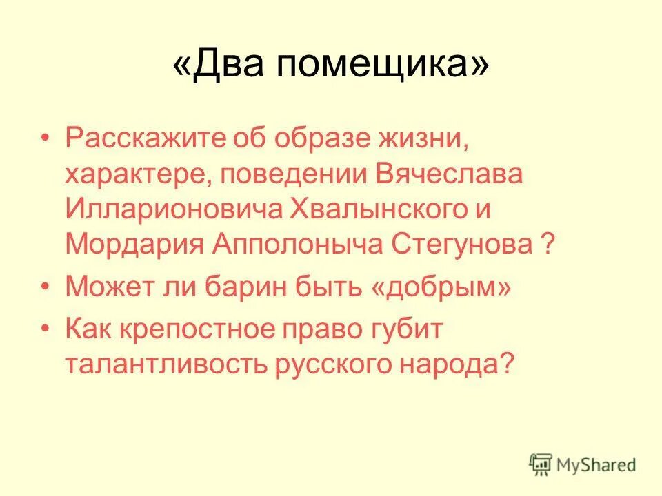 История жизни какого помещика рассказана в произведении