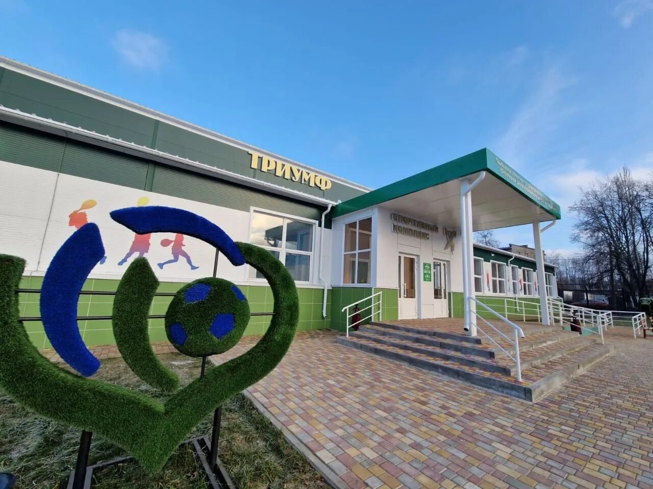 Триумф мичуринск. Триумф мичуринск