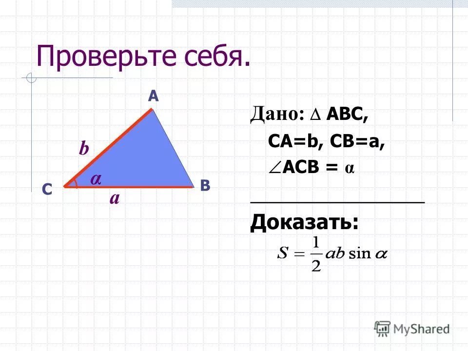 Площадь треугольника с помощью синуса. Площадь треугольника с синусом. формула площади треугольника через синус угла. формула площади треугольника через синус. площадь треугольника через синус угла.