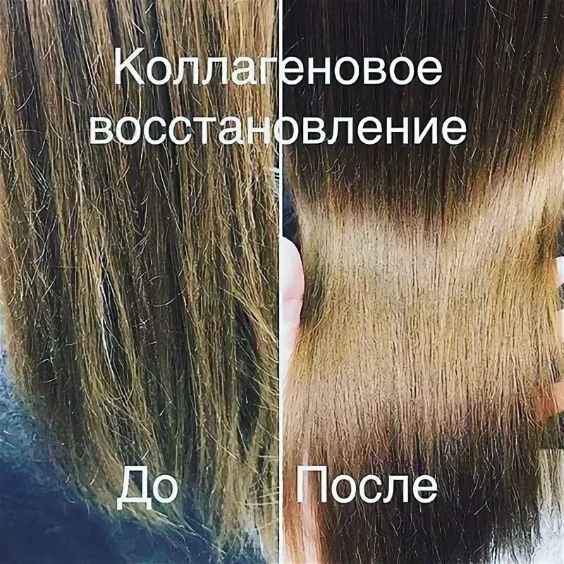 Коллагеновое восстановление до после. Коллаген для волос. Восстановление волос токио. Коллагеновое выпрямление волос. Коллагеновое обертывание волос.