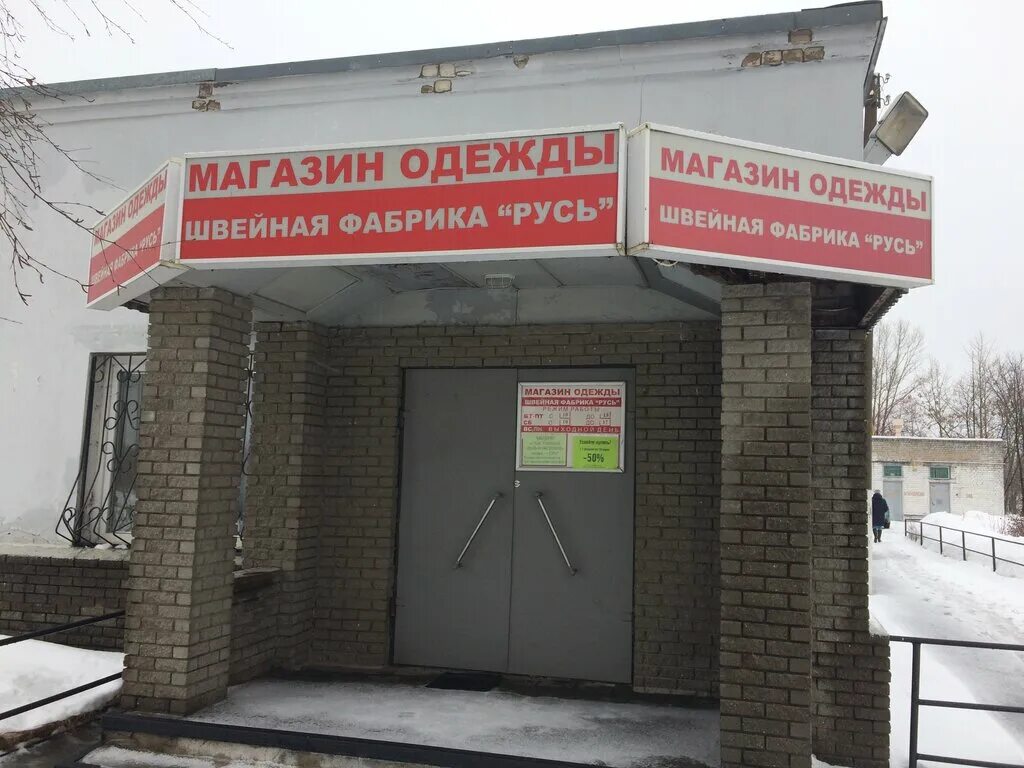 Швейная фабрика дзержинский. Швейная фабрика дзержинск. дзержинская швейная фабрика русь. русь дзержинск. канатная фабрика дзержинск.