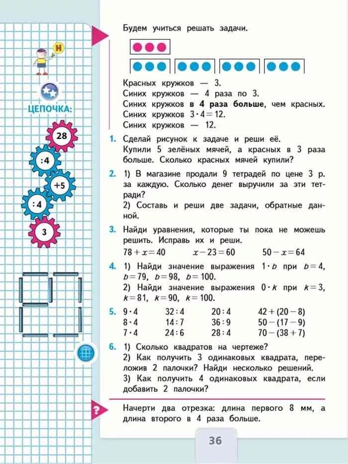 18 27 математика 3 класс. Учебник по математике 3 класс 1 часть стр 36. Математика 3 класс 1 часть учебник Моро стр 36. Математика 3 класс учебник стри36.