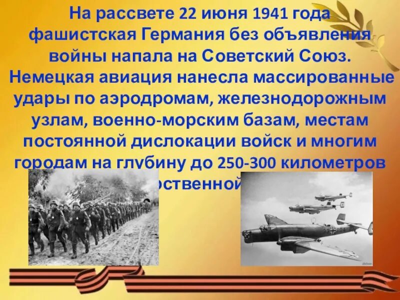 Германия напала на СССР без объявления войны. Германия напала на Советский Союз. 22 Июня 1941 года нападение Германии на СССР. 22 Июня без объявления войны фашистская Германия. Рассвет 22 июня