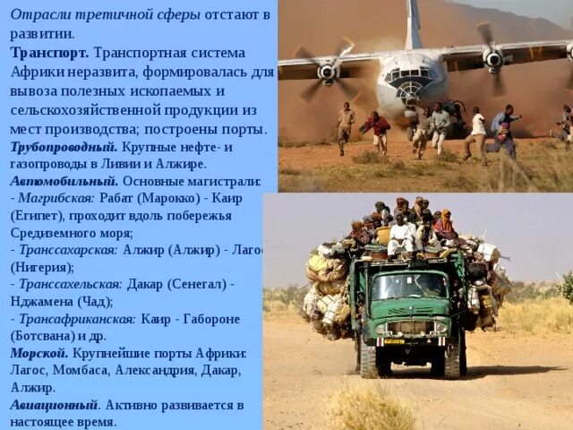 Поезда в африке. Автомобили в африке. Транспорт африки. Автобусы в африке. Дороги в конго.