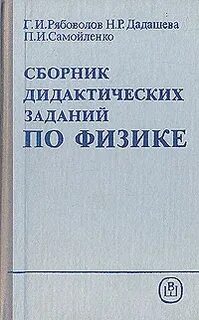 Дидактическому сборнику