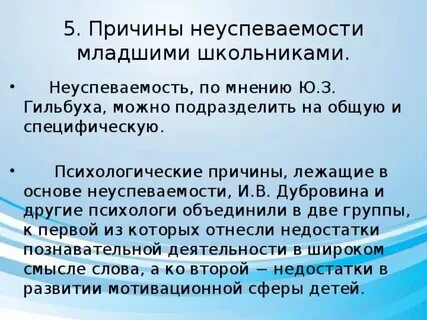 Психологические причины школьной неуспеваемости
