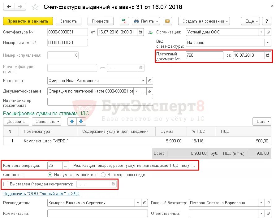 Счет фактура на аванс от ИП С НДС. Счет фактура выданная на аванс. СЧ-Ф на аванс образец. Счет фактура на аванс образец. Оплачено в счет аванса