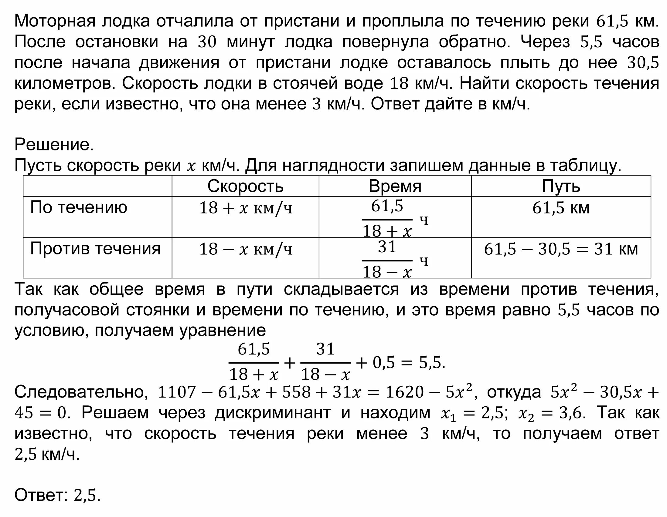 Б время 32. Моторная лодка двигаясь 5 часов против течения. Моторная лодка плыла 3 часа по течению. Моторная лодка путь по течению от одной Пристани до другой. Моторная лодка проплыла.