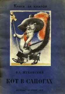 Книга сапог