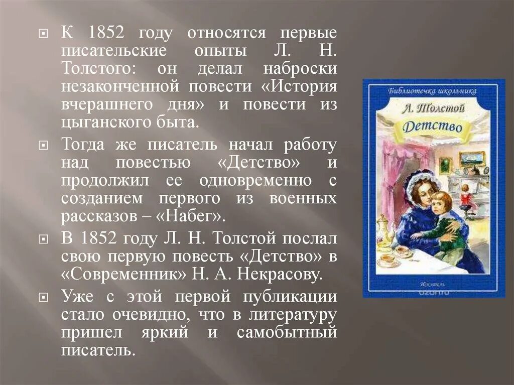 История вчерашнего дня толстой. Вчерашний день история. Лев Николаевич толстой история вчерашнего дня. История вчерашнего дня толстой читать. К какому жанру относится детство толстого