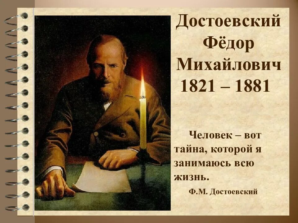 Писателя называют достоевским