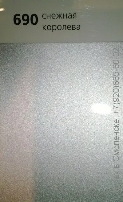 мобихел снежная королева 690. Kudo ku-41690. автоэмаль металлик снежная королева 690. ваз 2110 цвет снежная королева. цвет frost.