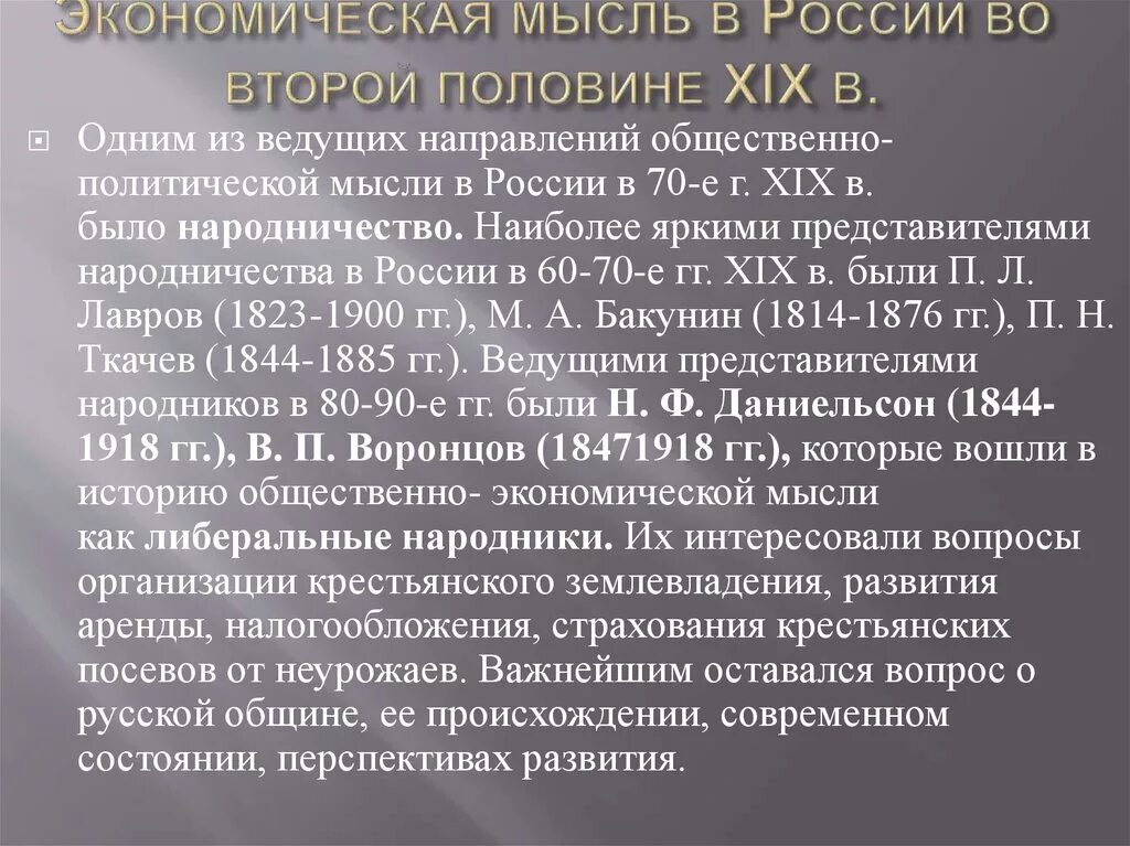 Представители политической мысли в россии. Развитие русской экономической мысли. Экономическая мысль России 20 века. Русская экономическая мысль это кратко. История экономической мысли в России.