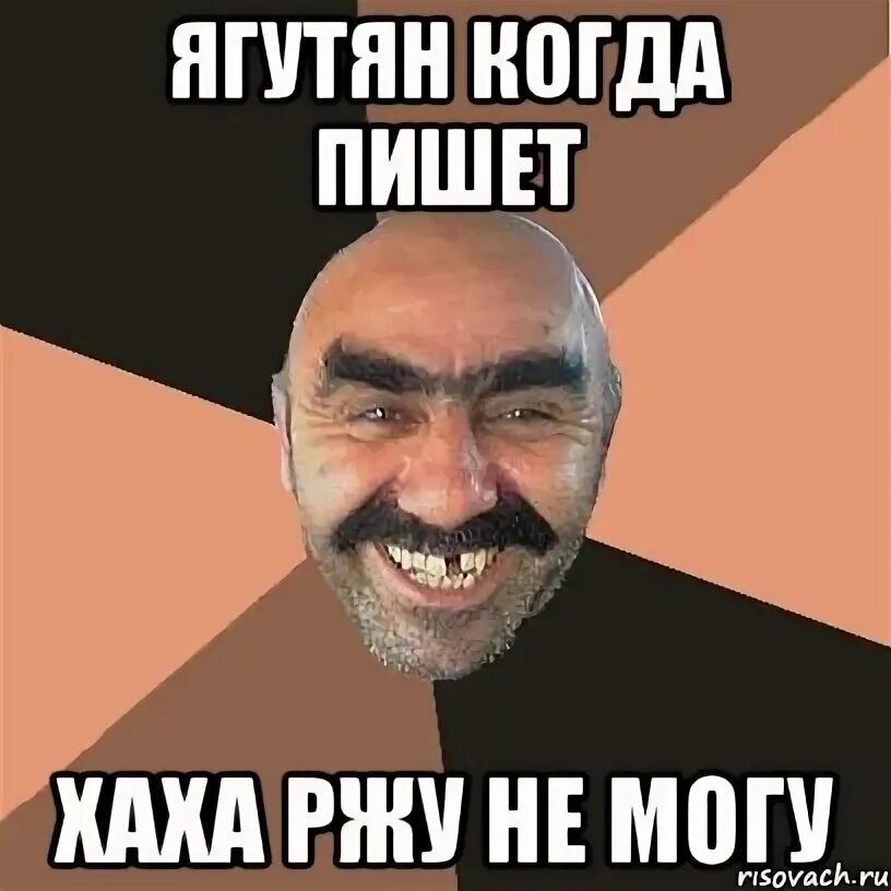 Ха ха. Ха ха смешно мем. Мемы с каменным лицом. Написала ха ха. Хи хи ха ха.