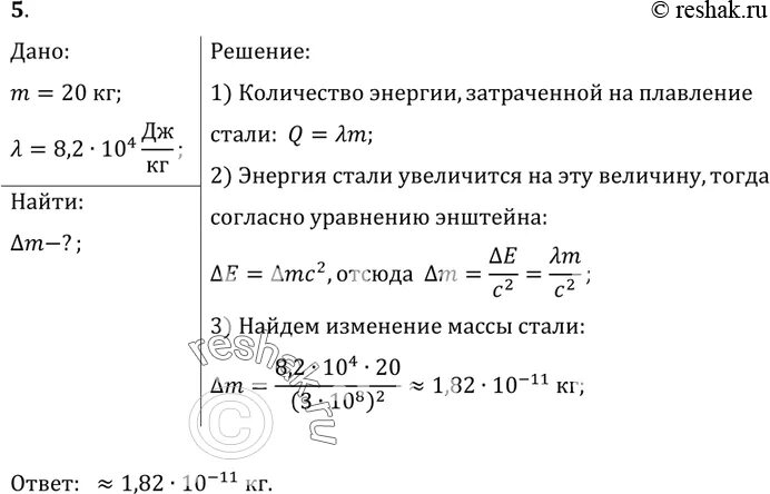 На сколько увеличится масса стали при плавлении если её исходная. Задачи по Удельной теплоте плавления 8 класс. На сколько увеличится масса стали. На сколько увеличится масса стали при плавлении 20. На сколько возрастет внутренняя