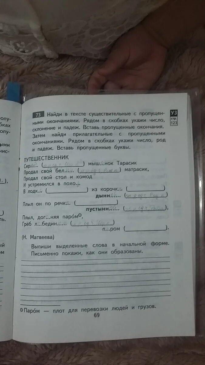 Прочитайте выпишите предложения пропущенные слова. В тексте существительные с пропущенными окончаниями. Укажи падеж существительных с пропущенными окончаниями. Вставь пропущенные окончания укажи склонение и падеж. Вставьте пропущенные формы прилагательного.