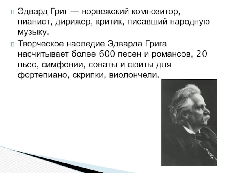 Скрипка грига. Родина композитора Эдварда Грига. Григ и Чайковский. Биография Грига.