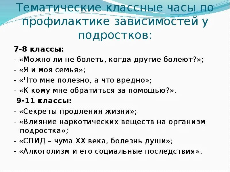 Темы классных часов 4 класс 4 четверть. Темы для классного часа. Темы классных часов в 8 классе. Темы для классного часа 7 класс. Тематические классные часы.