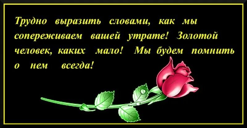 Поддержка человеку потерявшего близкого. Слова соболезнования. Соболезнования по случаю смерти своими словами. Слова скорби по поводу смерти мужа. Слова соболезнования по поводу смерти мужа.