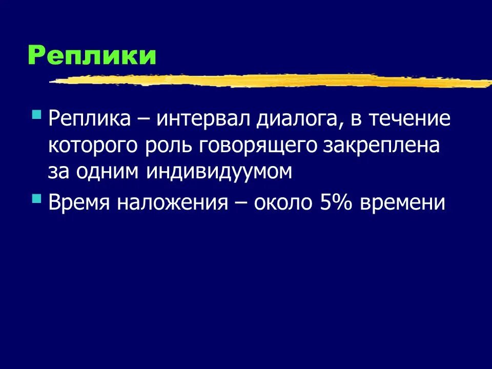 Реплика определение. Реплика это в литературе. Реплика в диалоге примеры. Реплика пример. Реплики в истории