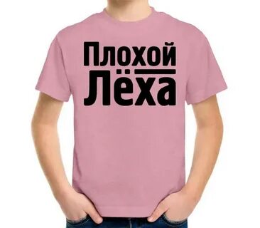 Леха ребенок