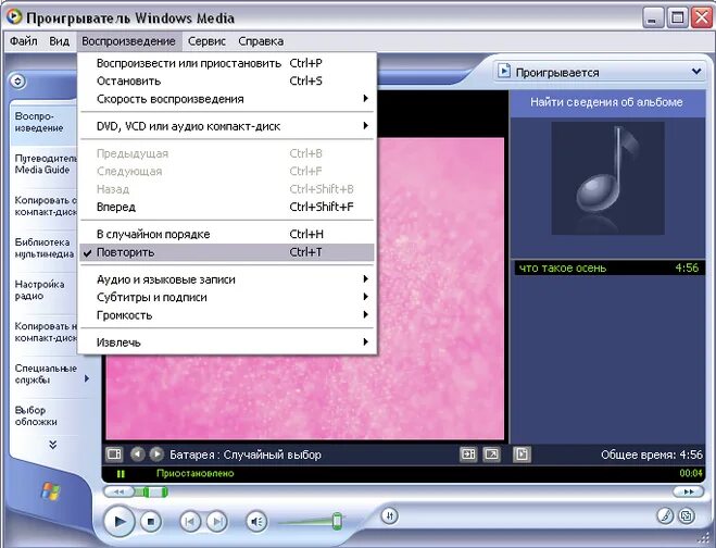 Зациклить аудио. Проигрыватель Windows Media. Проигрыватель Windows Media 9. Зрительные образы для проигрывателя Windows Media. Скорость воспроизведения.