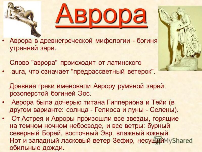 сын эос. миф о греческой мифологии боги. сын эос. эвелин де морган aurora triumphans. сын эос.