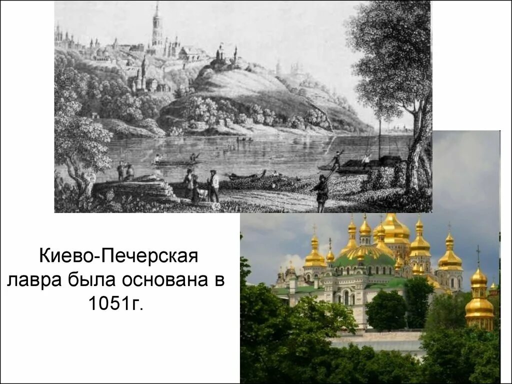 История киево печерской. Киево-Печерский монастырь 1051. Киево Печорский монастырь 1051 г. Киево Печерский монастырь в Киеве 11 век.