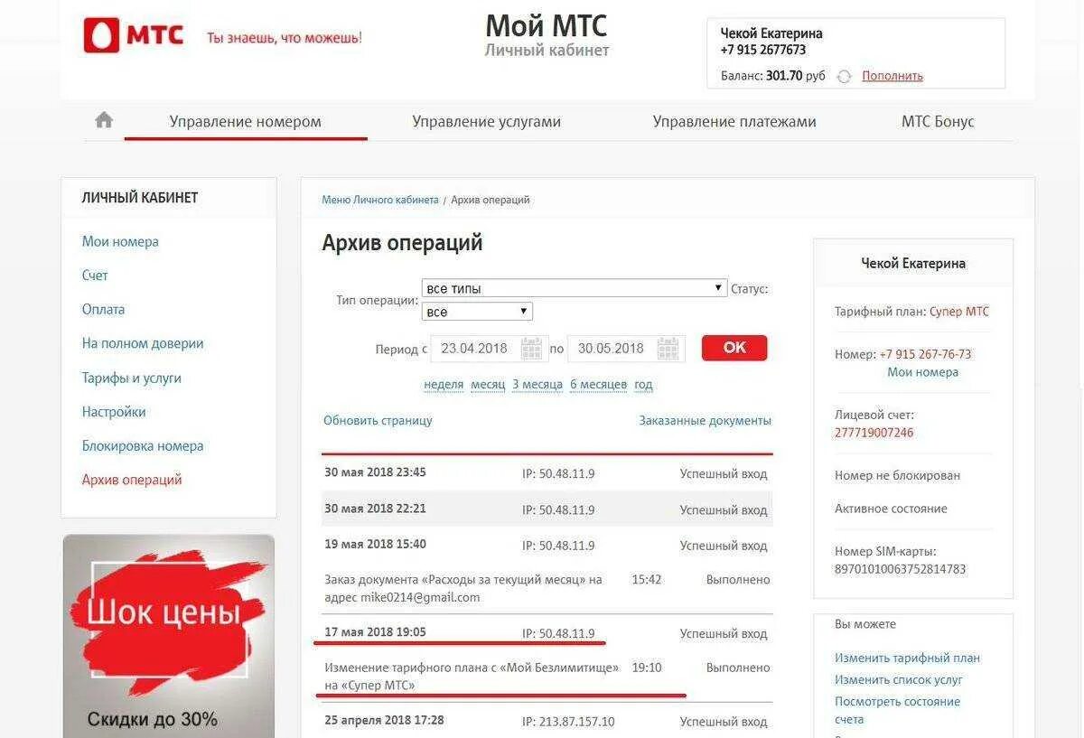 Команды МТС тариф. Как отключить супер МТС. Мой МТС личный кабинет. Отключение платных услуг МТС команда. Мтс сколько за месяц