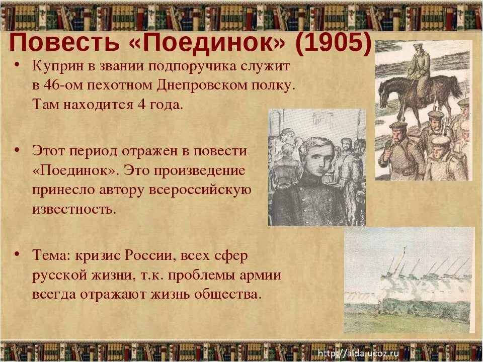 "поединок". "поединок". "поединок". Ромашов и назанский в повести поединок. Куприн поединок презентация.