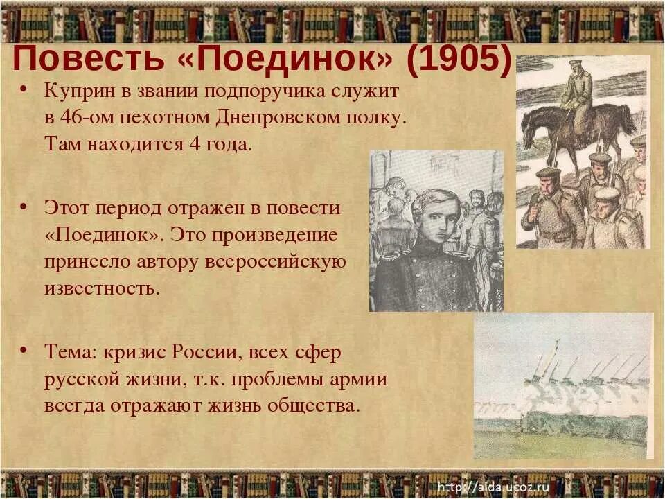 Куприн краткое содержание пересказ. А. Куприн "поединок". Куприн а. "поединок повести". Повесть Куприна поединок. Куприн поединок презентация.