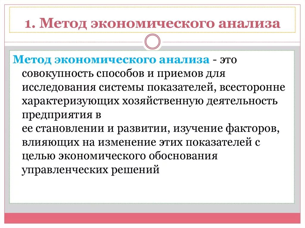 Основная методология анализа. Методы экономического анализа. Методы и приемы экономического анализа. Понятие метода экономического анализа. Методы анализа в экономическом анализе.