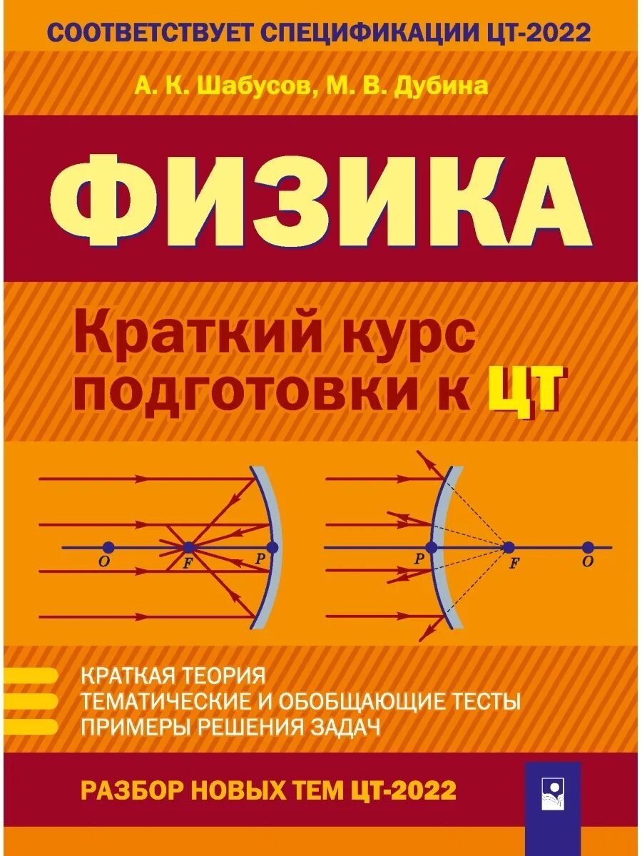 Подготовка к цт тесты. Физика книга. Подготовка к ЦТ по физике. Физика капельян. Подготовка к физике тест.