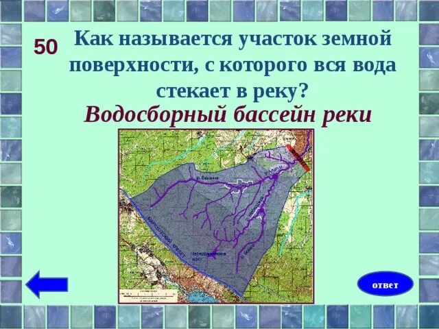 Участок земной поверхности суши или водоема