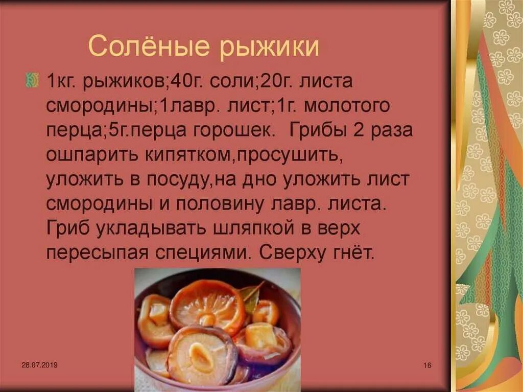 Рыжики соленые калорийность. Калорийность грибов рыжиков соленых. Соленые рыжики калорийность на 100. Калорийность рыжиков маринованных. Соли рыжик