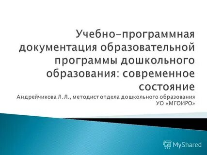 Типовой учебный план дошкольного образования