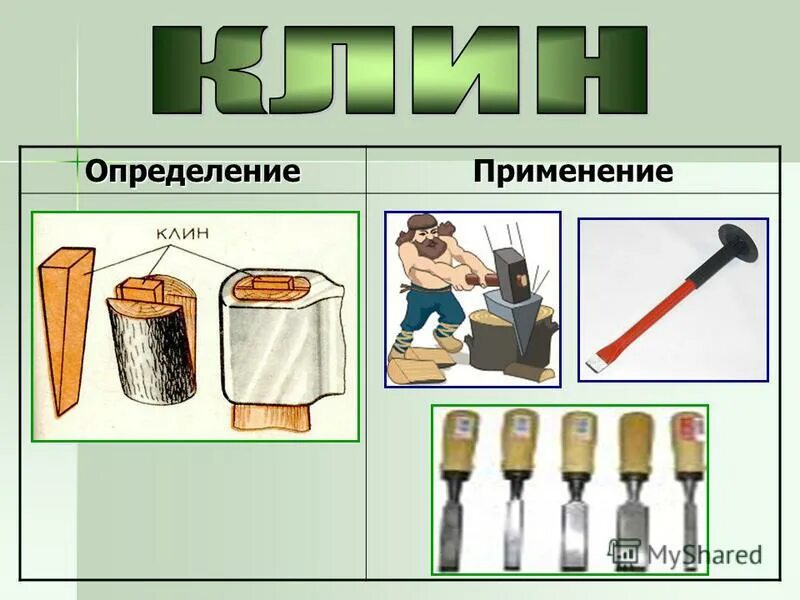 Для определенного применения