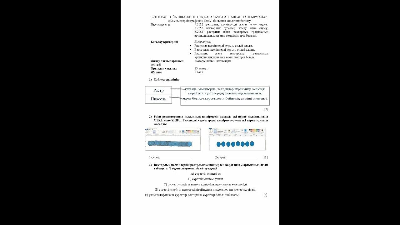 Информатика 7 сынып 2 тоқсан. Информатика тест жауаптарымен. Бжб4 тоқсан математика. 6 Сынып БЖБ математика. 5 Сынып 4 тоқсан БЖБ Информатика 2022 год.