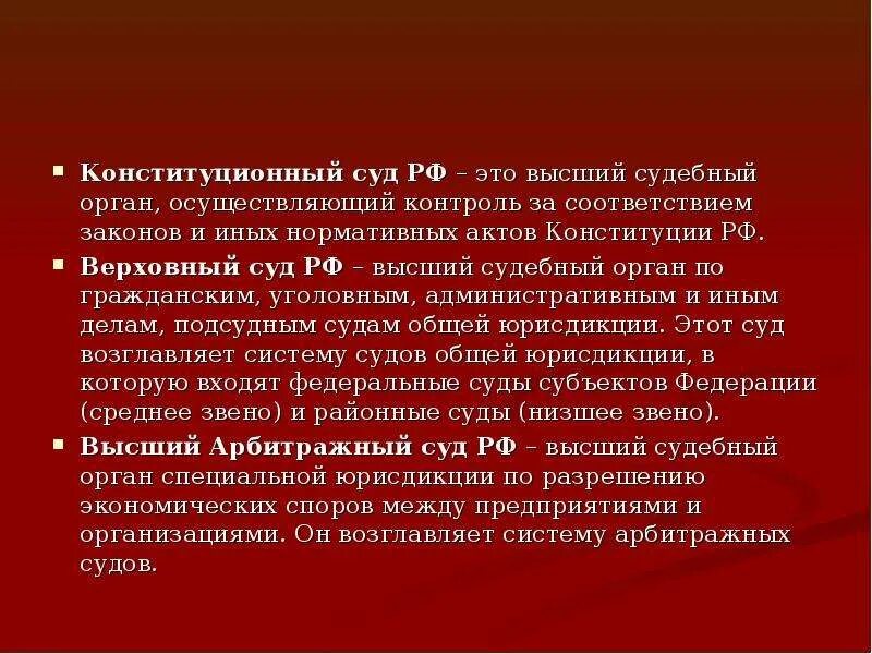 Конституционный суд высший судебный орган. Арбитражный и Конституционный суд. Верховный Конституционный и арбитражный суд. Верховный суд Конституционный суд арбитражный. Конституционный суд этт.