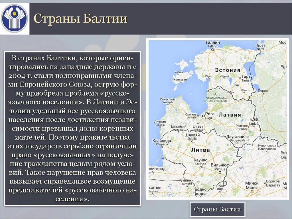 Особенности стран Балтии. Географическое положение стран Балтии. Прибалтика на карте. Страны Прибалтики Европы. Страны соседи россии финляндия польша азербайджан