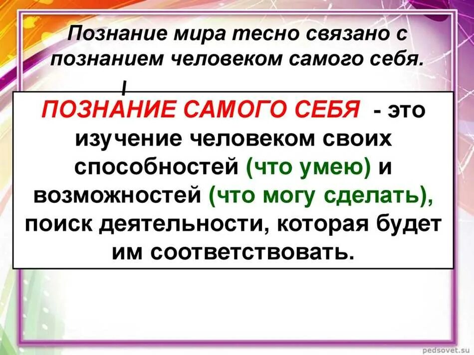Потребность в познании. На вопрос что дает человеку познание самого. На вопрос что дает человеку познание самого. На вопрос что дает человеку познание самого. Познание презентация.