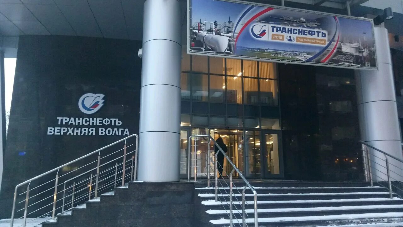 центр автоматизации транснефть верхняя волга. нефтепровод транснефть верхняя волга. александров виктор юрьевич транснефть. транснефть верхняя волга нижний новгород. транснефть комсомольское шоссе.