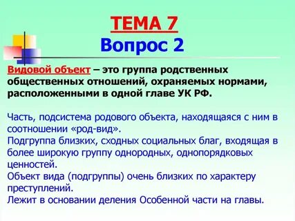 Видовой объект ст 105