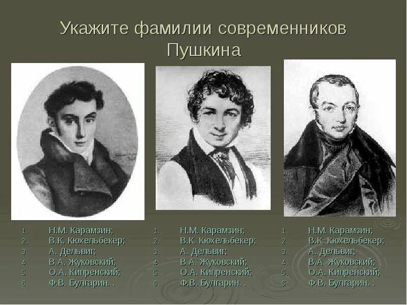 Укажите фамилию писателей. Современники Пушкина. Писатели современники Пушкина. Поэты Пушкинской поры. Поэты Пушкинской поры презентация.