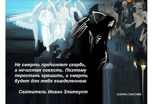 Человек умер он слышит. Смерть нераскаянных грешников. Греховная смерть.