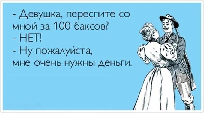 Нужен девушка прикол. Шутки про мужчин. Сарказм цитаты про мужчин. Нужен девушка прикол. Прикольные фразы.