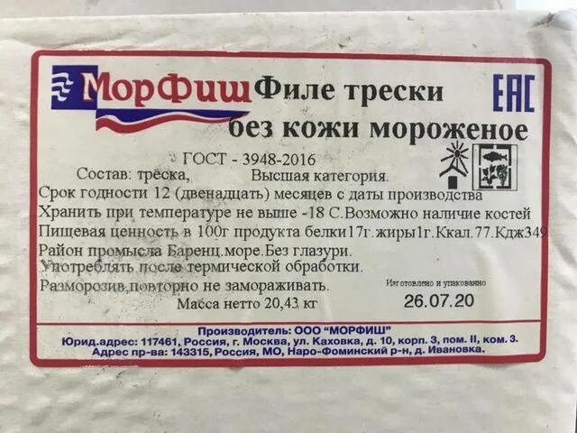 Срок хранения филе. Филе трески гост. печень трески упаковка. пищевая ценность трески. этикетка печень.