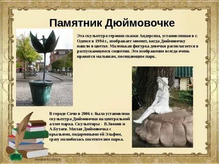 Памятники героям литературных произведений