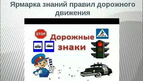 Классный час пдд 11