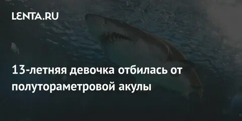 Девочка отбилась